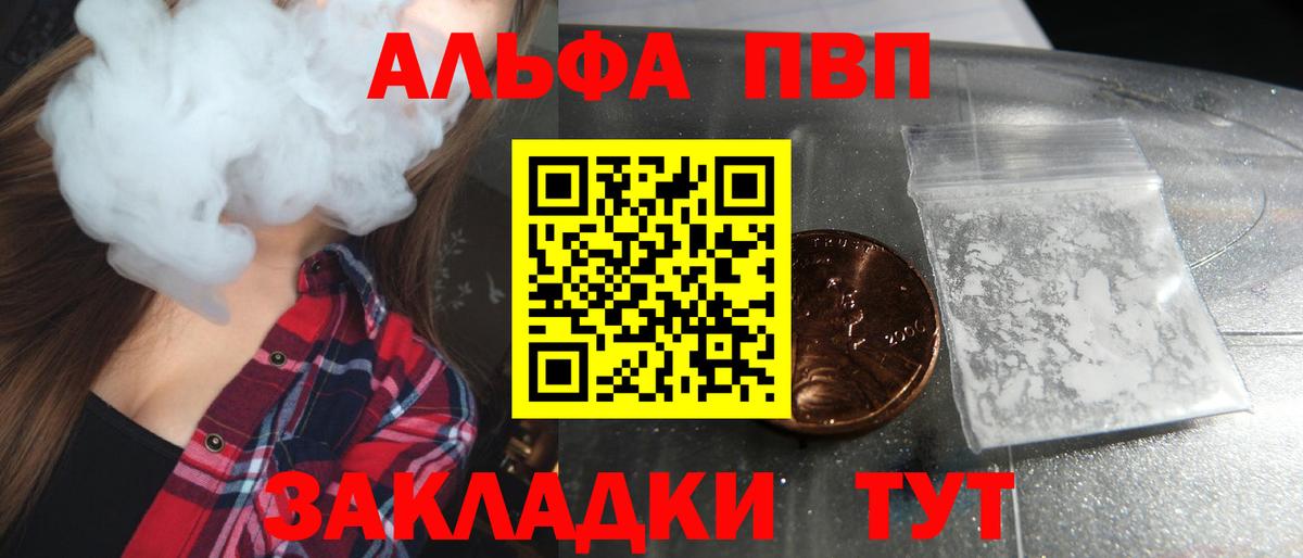 Alpha PVP Соль Комсомольск-на-Амуре