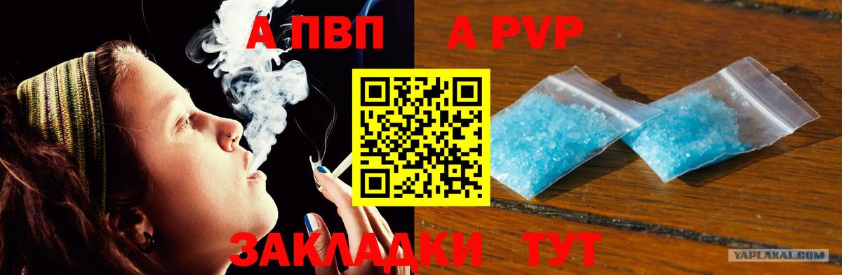 A-PVP Соль  Вход с VPN  Alfa_PVP кристаллы  APVP  Комсомольск-на-Амуре  A PVP Crystall 