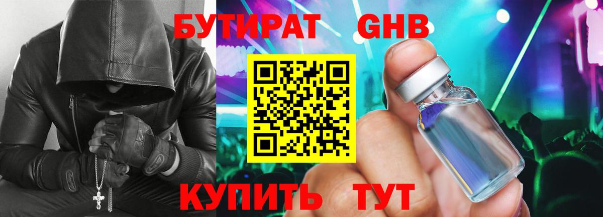 Бутират  БУТИРАТ BDO 33%  Вход с VPN  Комсомольск-на-Амуре 