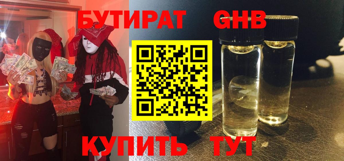 БУТИРАТ бутик Комсомольск-на-Амуре
