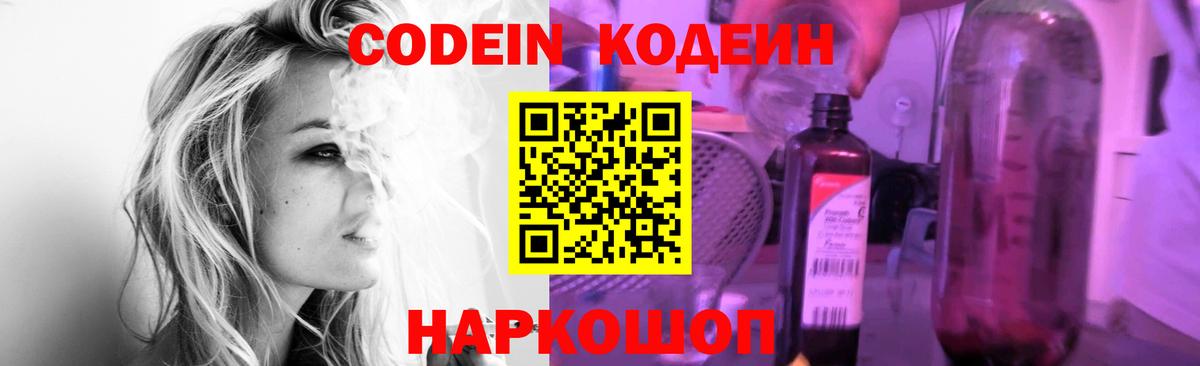 Кодеиновый сироп Lean Purple Drank  Вход с VPN  Codein напиток Lean (лин)  Комсомольск-на-Амуре 
