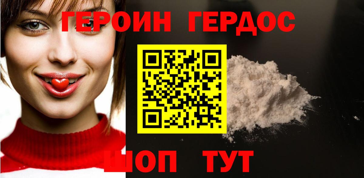 ГЕРОИН афганец Комсомольск-на-Амуре