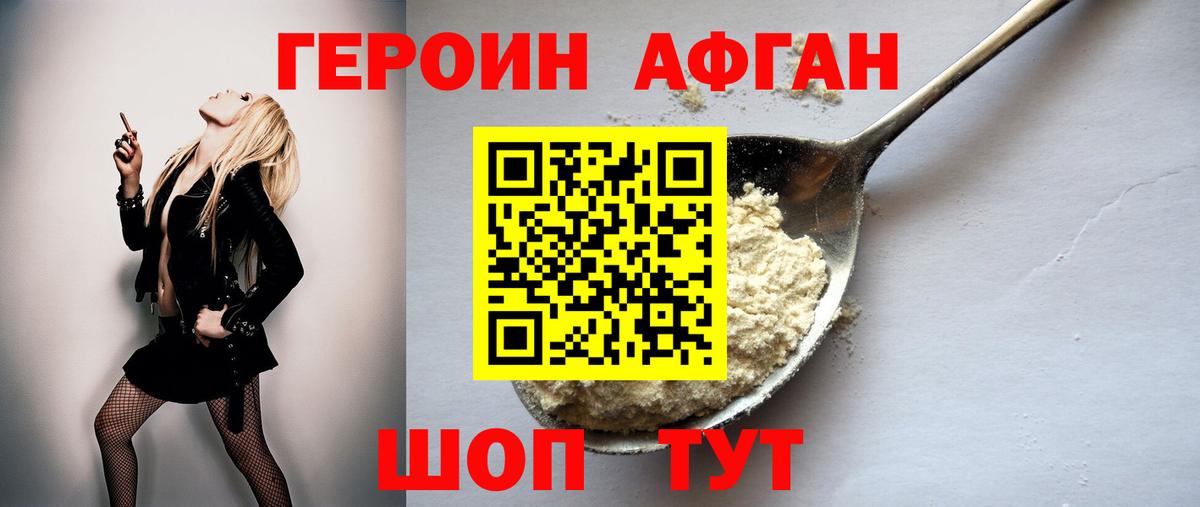Героин афганец  Героин  Комсомольск-на-Амуре  Вход с VPN 